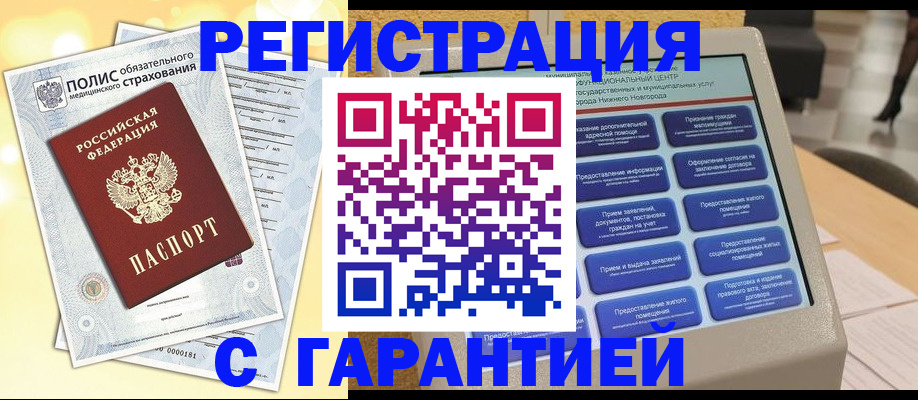 купить прописку в Петропавловске-Камчатском