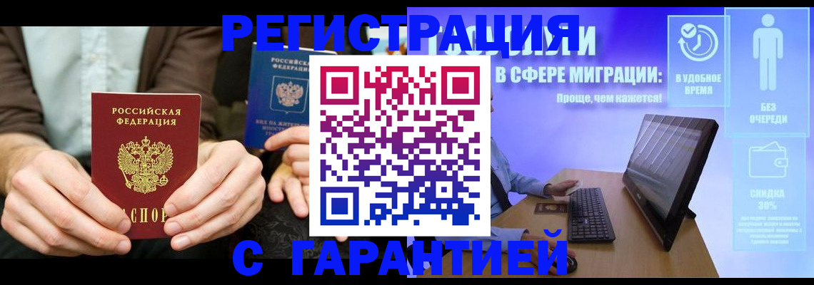 прописка поиск в Петропавловске-Камчатском