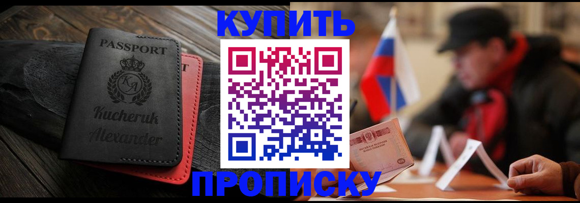 временная регистрация купить в Петропавловске-Камчатском