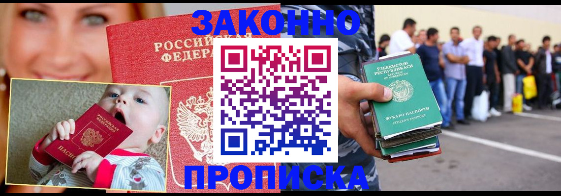 прописка штамп в Петропавловске-Камчатском