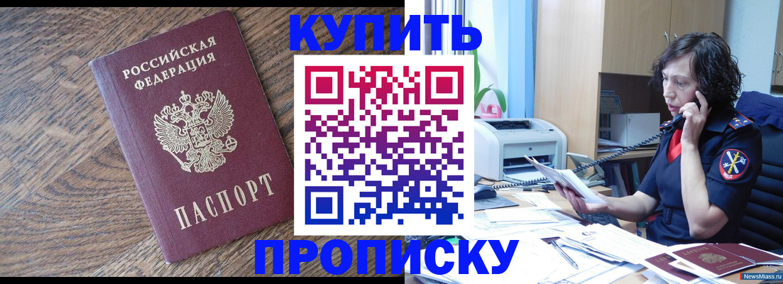 прописка в Петропавловске-Камчатском